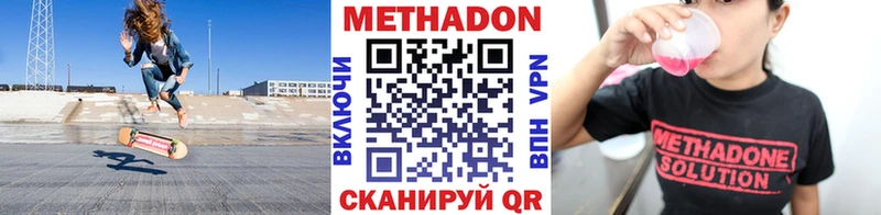 МЕТАДОН methadone  Бикин 